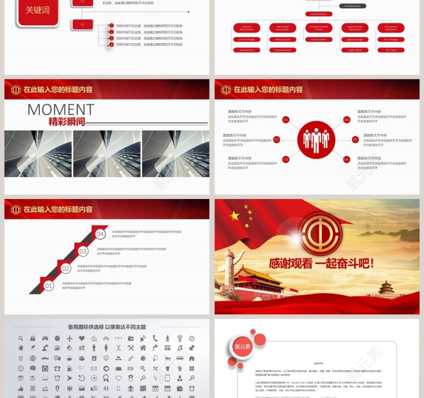 工会职代会工作建设PPT第6张