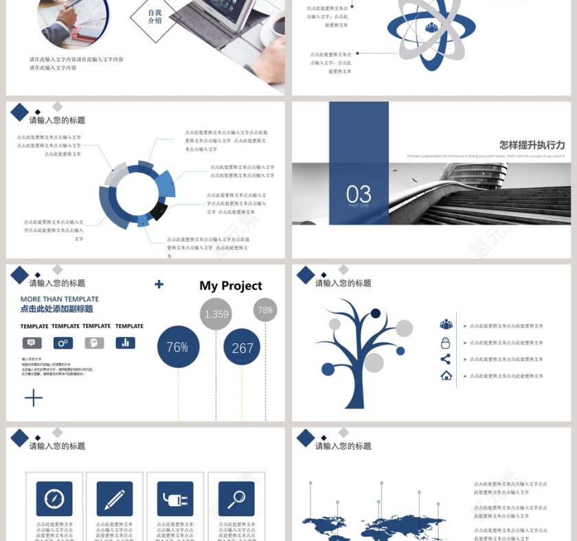 蓝色格调商务企业宣传PPT第3张