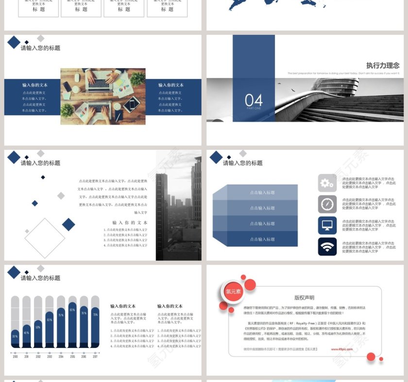 蓝色格调商务企业宣传PPT第4张