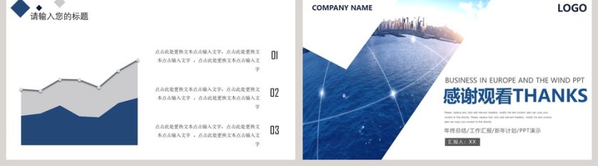 蓝色格调商务企业宣传PPT第5张