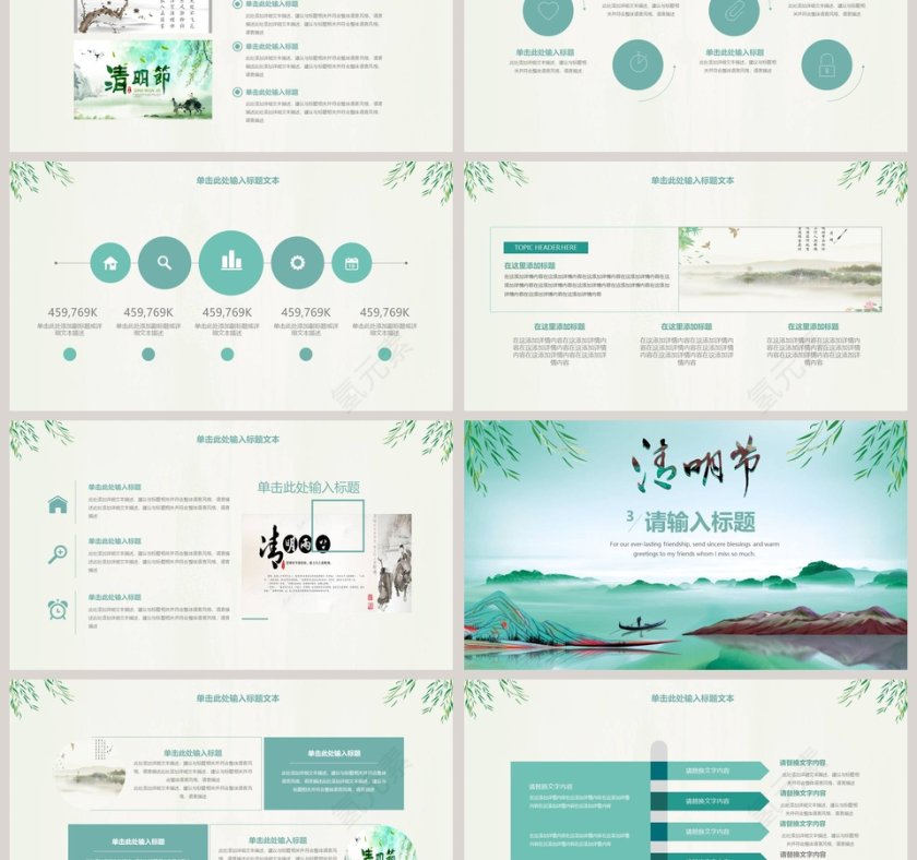 中国风清明节活动策划方案PPT模板第3张