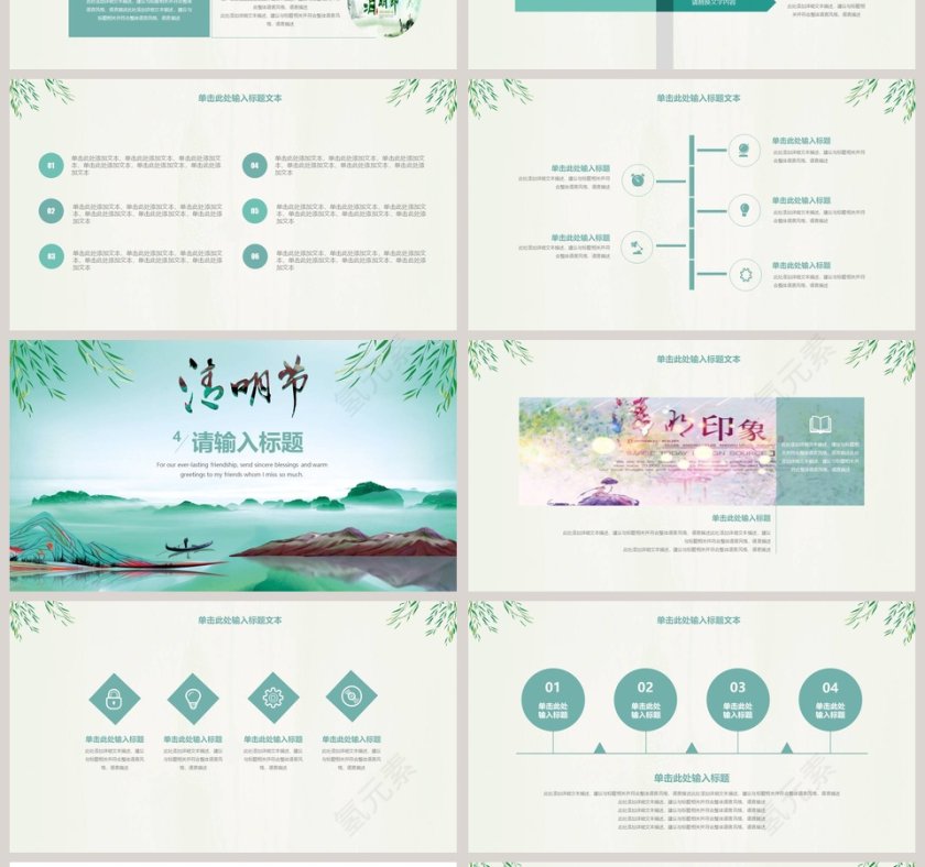 中国风清明节活动策划方案PPT模板第4张
