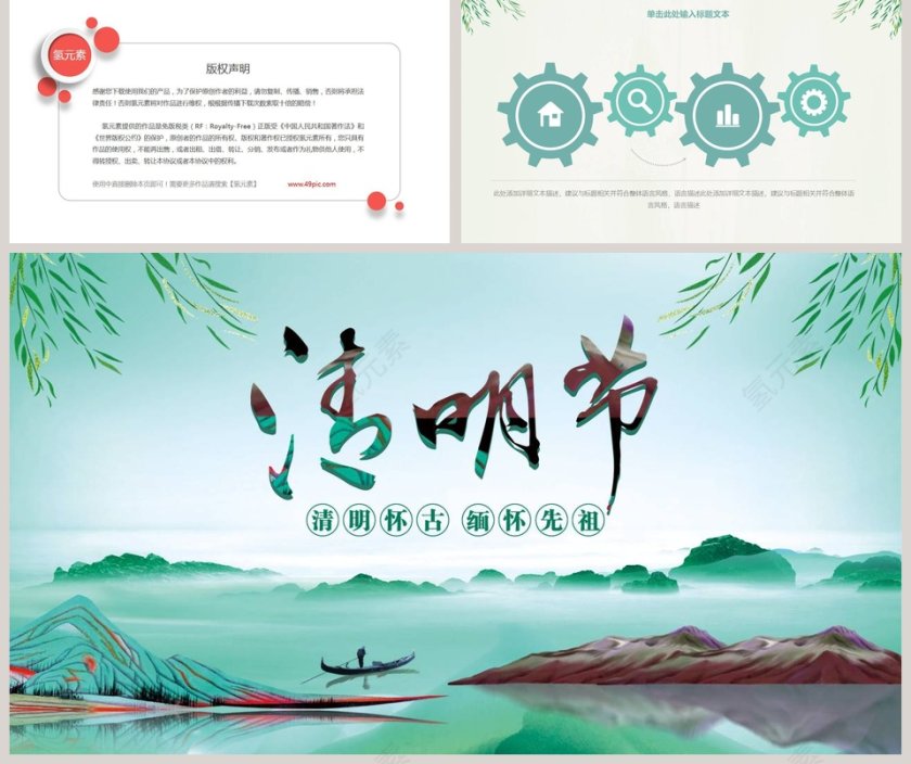 中国风清明节活动策划方案PPT模板第5张