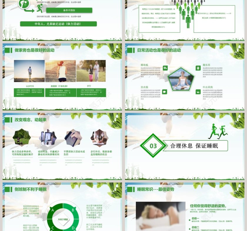 管理好自己的健康PPT第3张