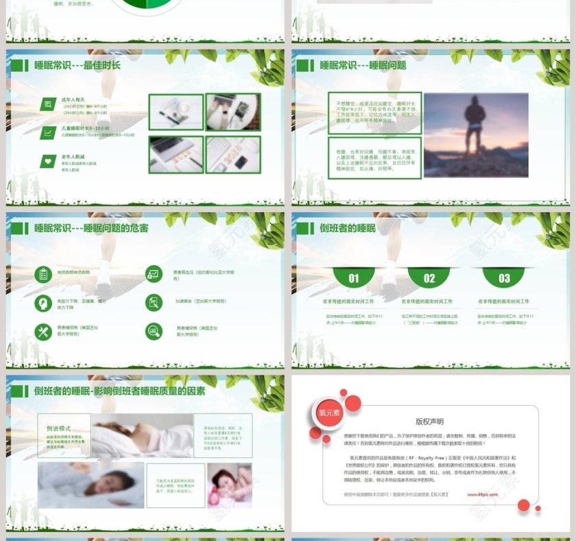 管理好自己的健康PPT第4张