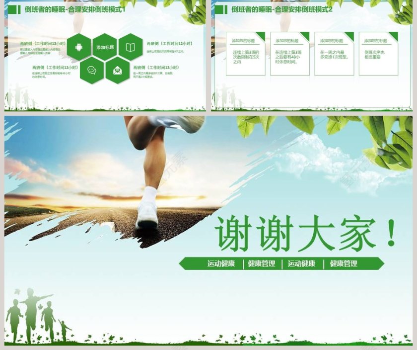 管理好自己的健康PPT第5张