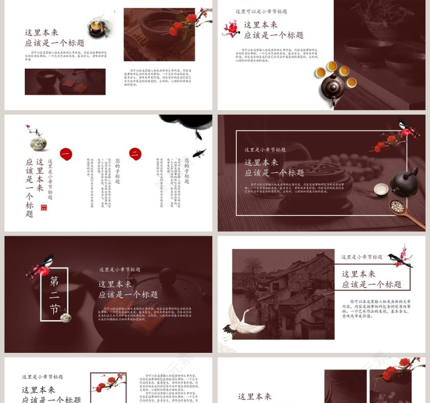 极致简约中国风PPT第2张