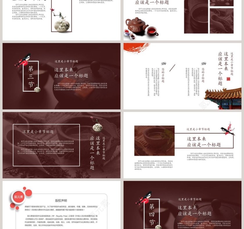 极致简约中国风PPT第3张