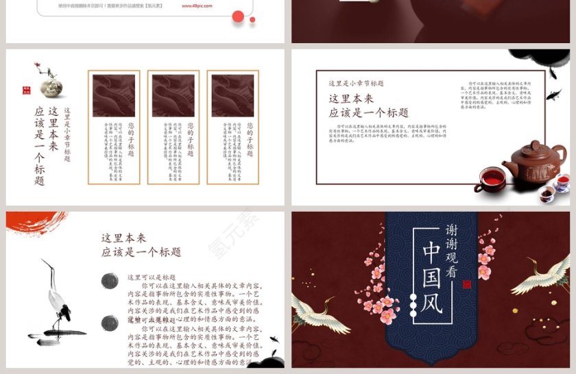 极致简约中国风PPT第4张
