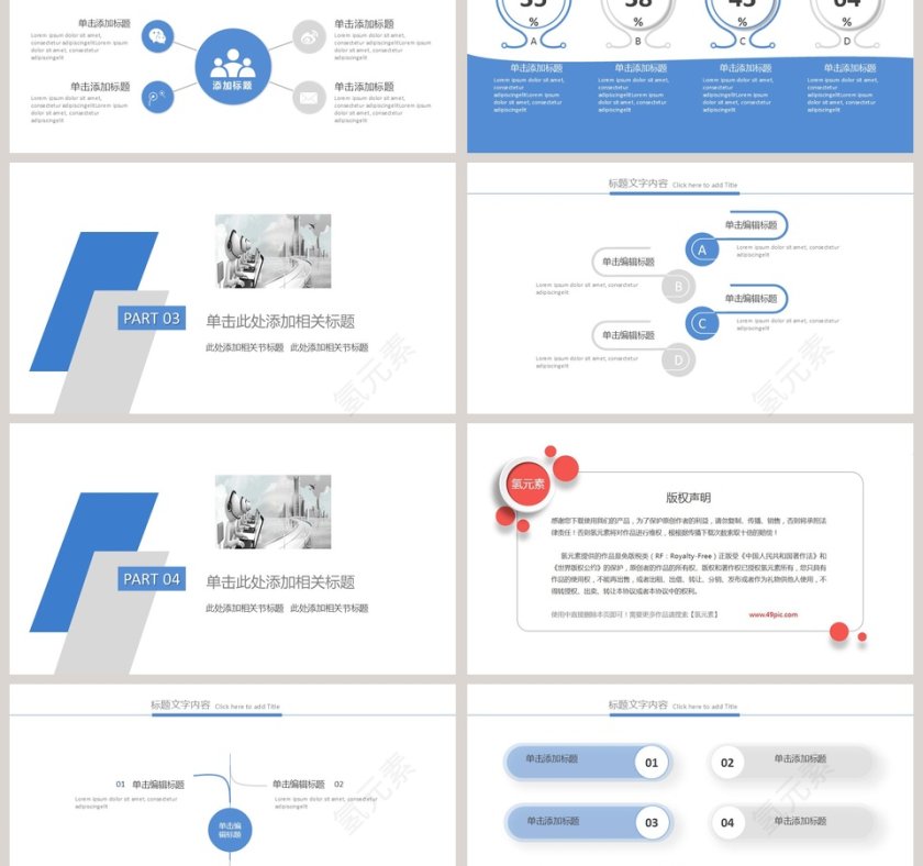 商务通用简约网络科技PPT模板第3张