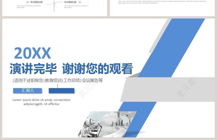 商务通用简约网络科技PPT模板第4张