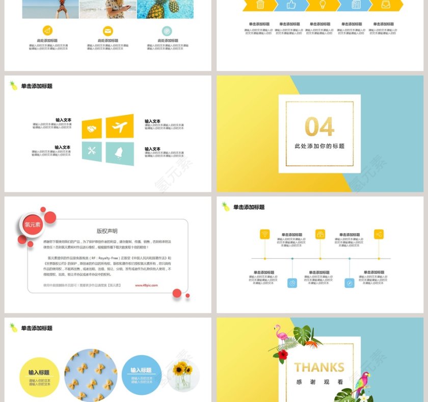 唯美清新夏日热带工作总结PPT第3张