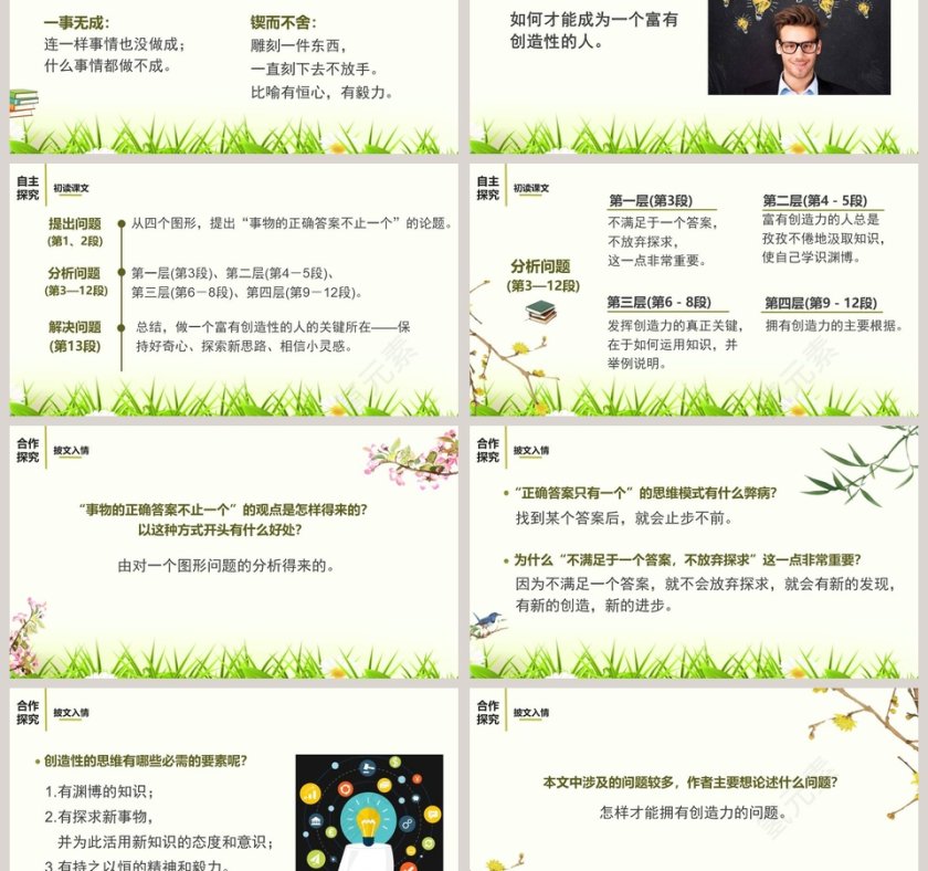 课文解读谈创造性思维语文课件PPT第3张