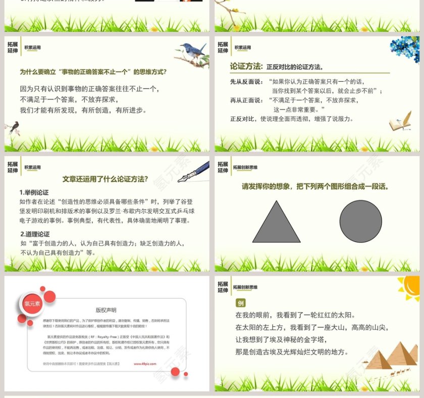 课文解读谈创造性思维语文课件PPT第4张