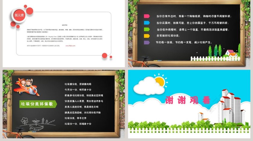 爱护环境保护地球做好垃圾分类PPT垃圾分类环保ppt第5张