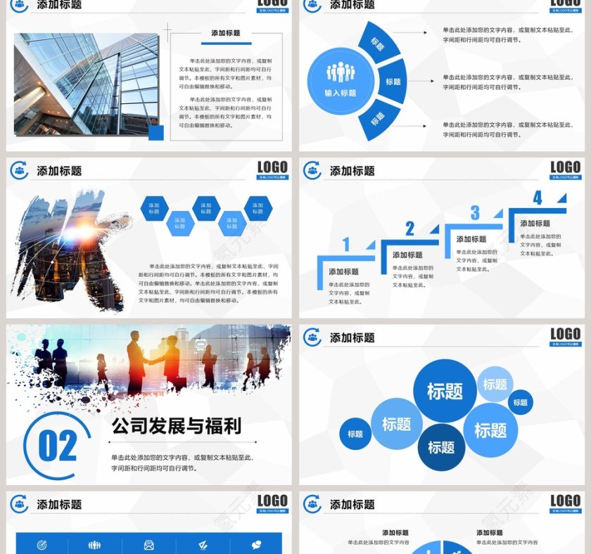 蓝色简约校园企业招聘PPT模板第2张