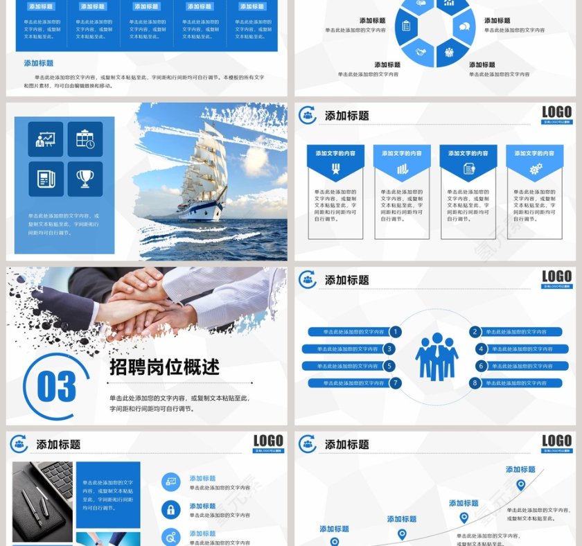 蓝色简约校园企业招聘PPT模板第3张
