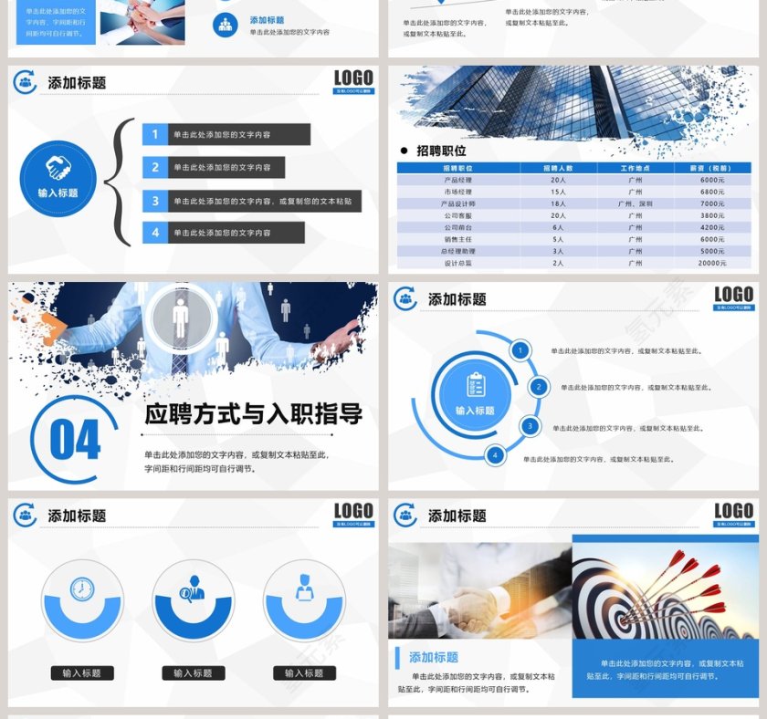 蓝色简约校园企业招聘PPT模板第4张
