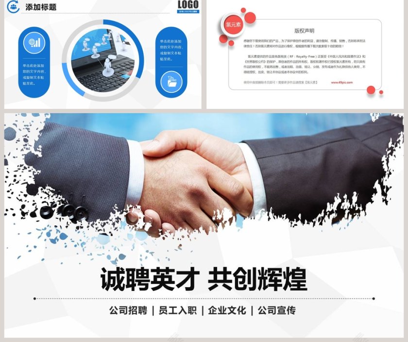 蓝色简约校园企业招聘PPT模板第5张