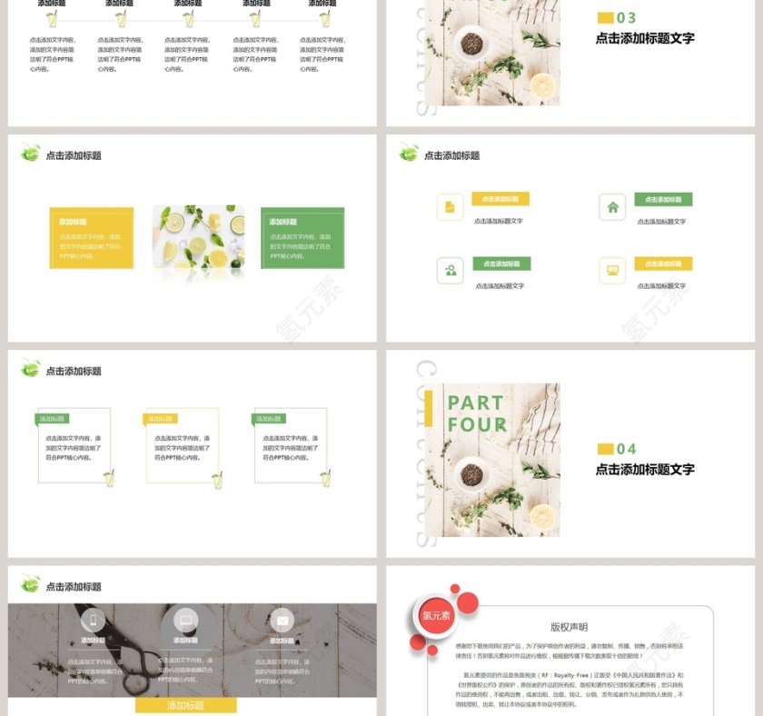 黄绿柠檬夏季清爽水果风格PPT模板第3张