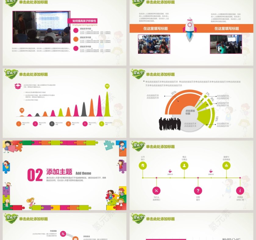 家长会学校开学季校园PPT开学PPT第2张