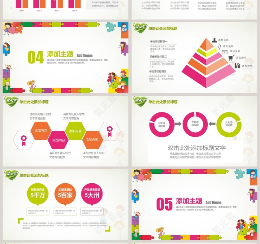 家长会学校开学季校园PPT开学PPT第4张