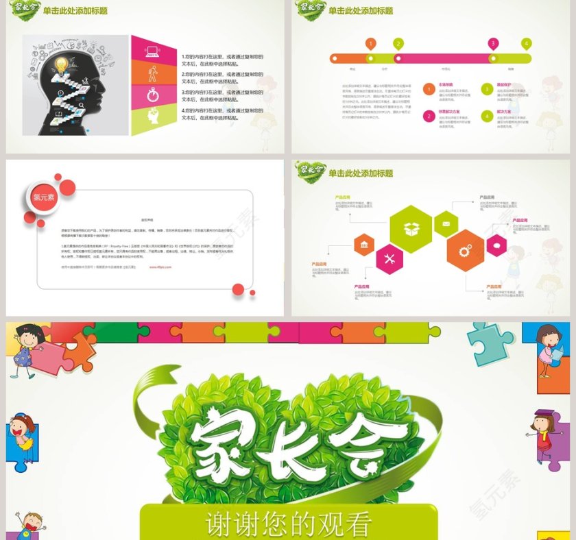 家长会学校开学季校园PPT开学PPT第5张