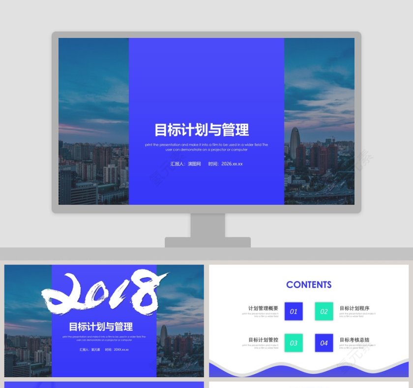 目标计划与管理PPT模板第1张