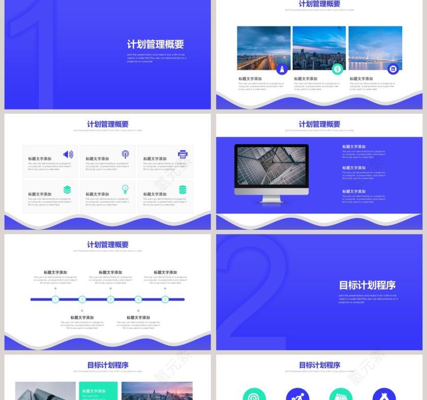 目标计划与管理PPT模板第2张