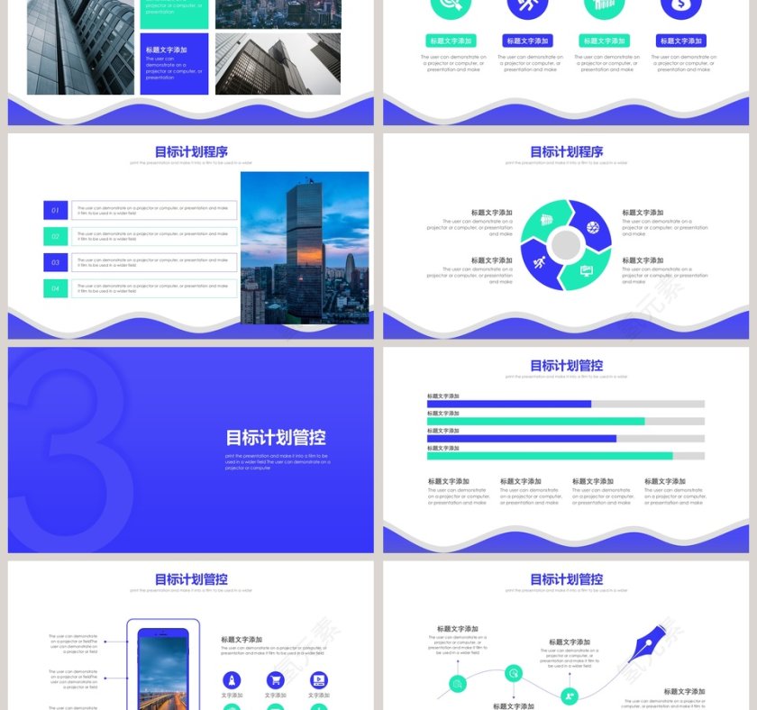 目标计划与管理PPT模板第3张