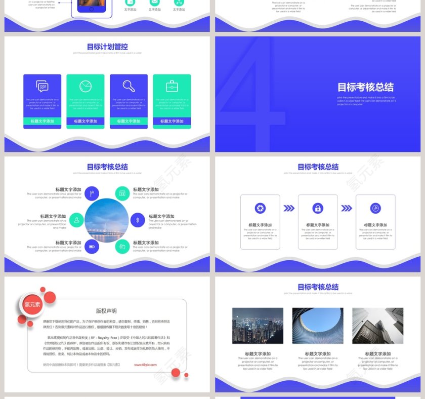 目标计划与管理PPT模板第4张