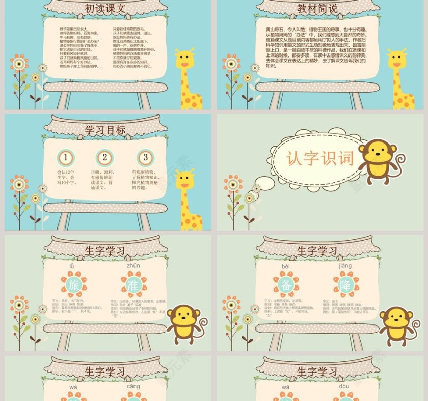 植物妈妈有办法ppt第2张