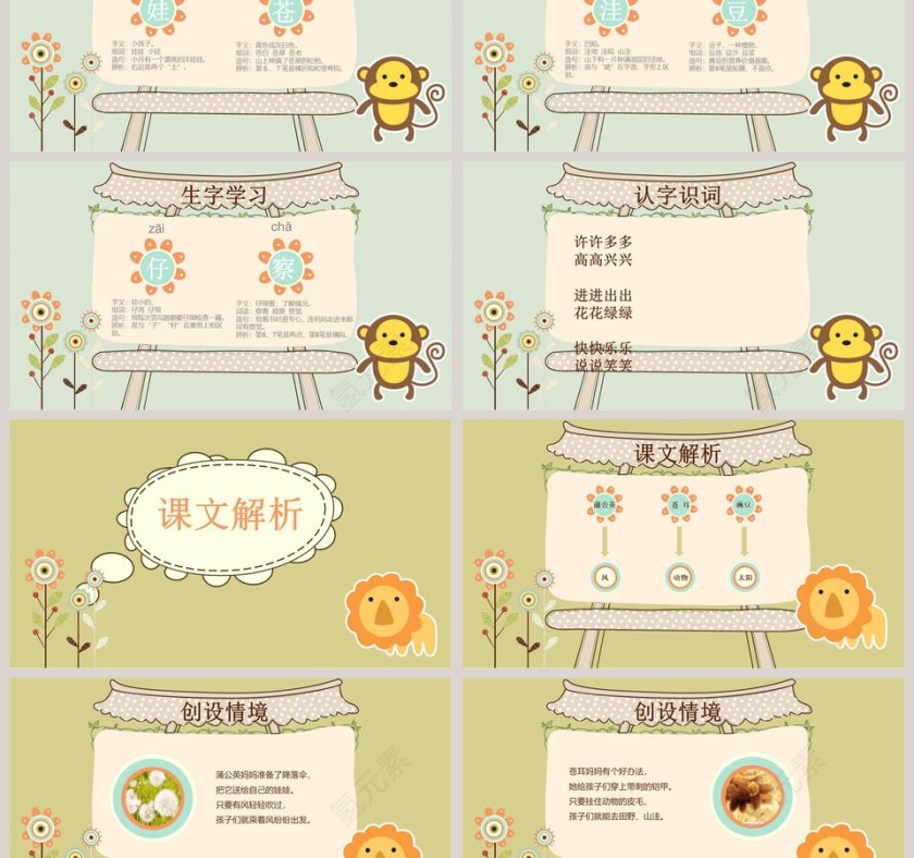 植物妈妈有办法ppt第3张