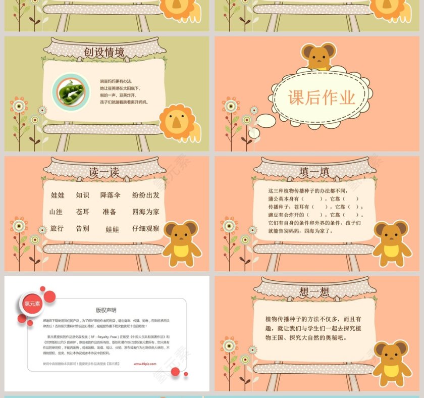 植物妈妈有办法ppt第4张