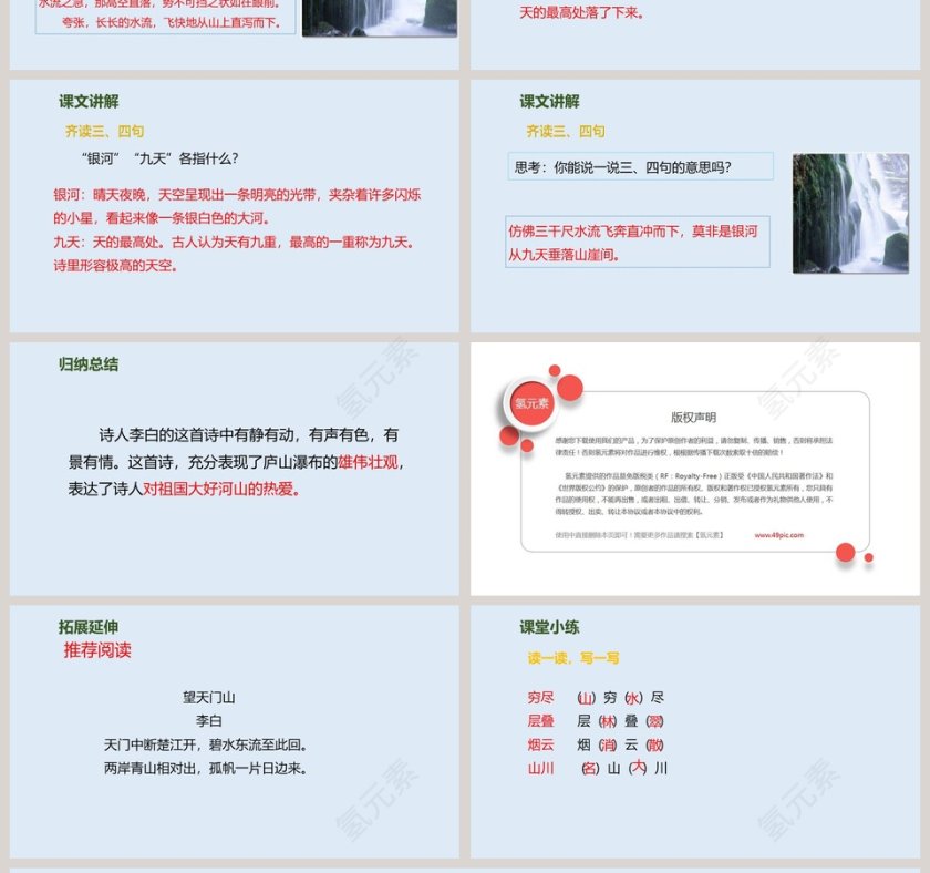 人教版小学语文二年级望庐山瀑布PPT课件第4张