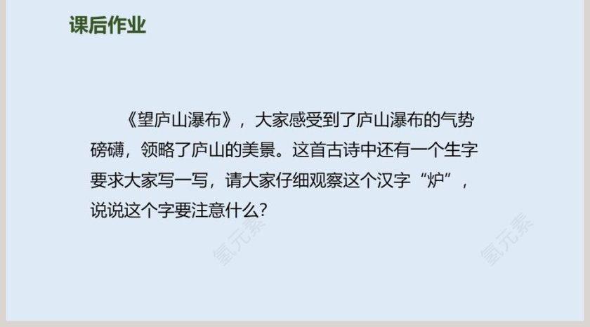 人教版小学语文二年级望庐山瀑布PPT课件第5张