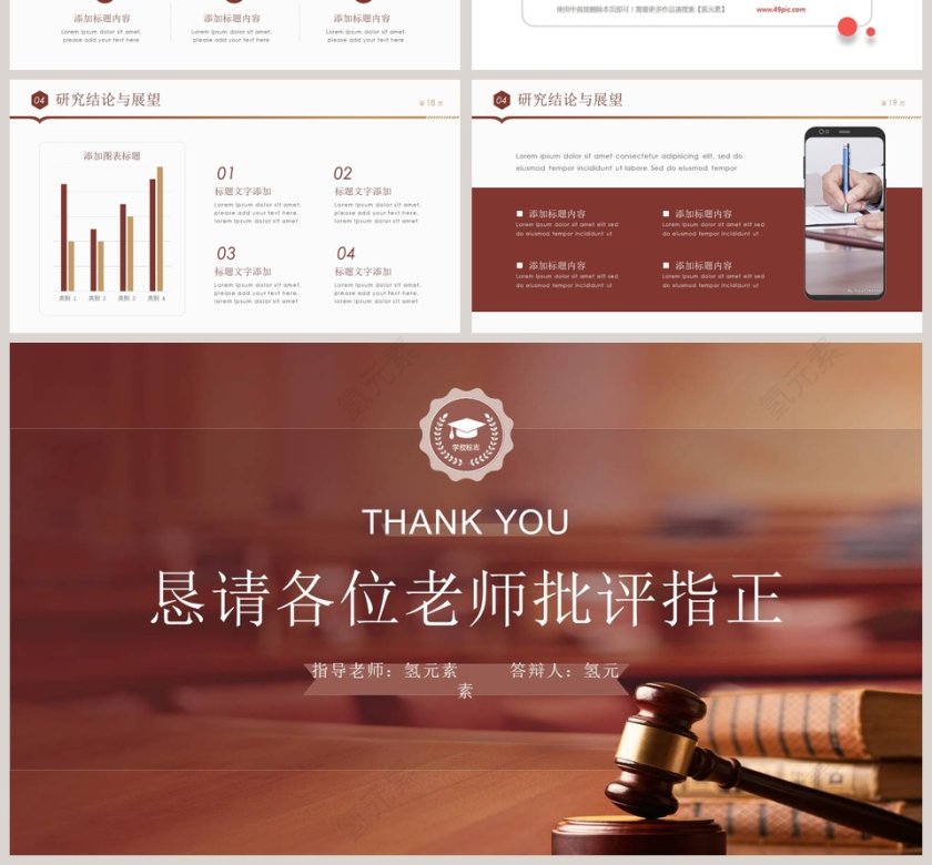 法学专业论文毕业答辩PPT模板第4张