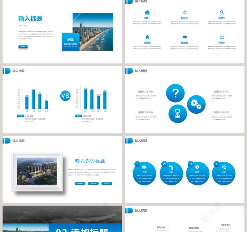 简约清新智慧城市PPT模板第2张