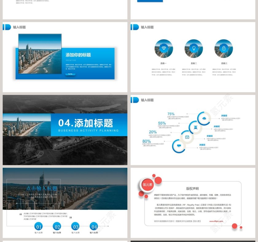 简约清新智慧城市PPT模板第4张