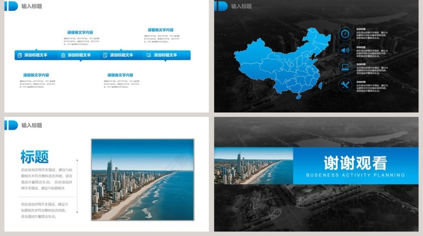 简约清新智慧城市PPT模板第5张