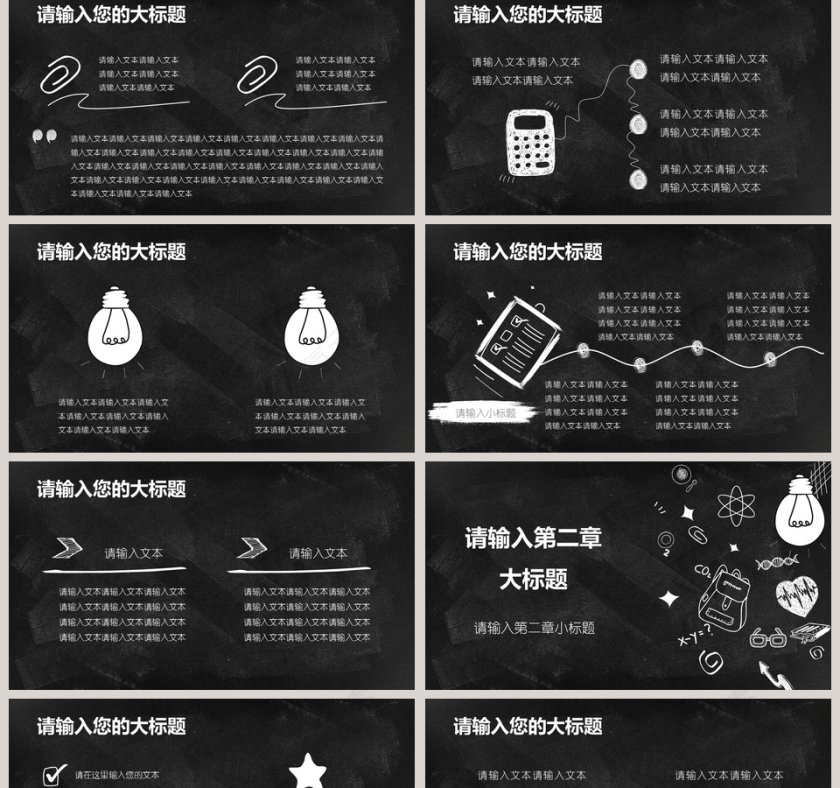 学校教育教学手绘小清新黑板模板第2张