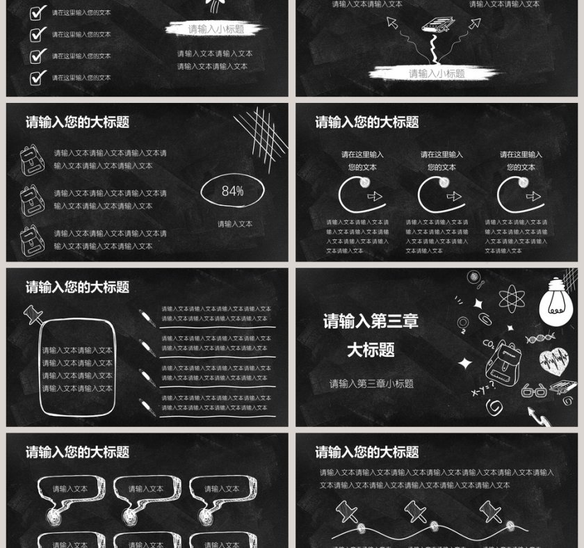 学校教育教学手绘小清新黑板模板第3张