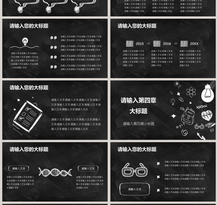 学校教育教学手绘小清新黑板模板第4张
