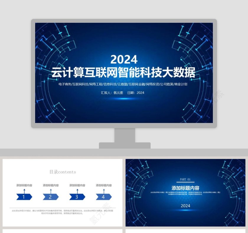云计算互联网智能科技大数据互联网科技PPT第1张