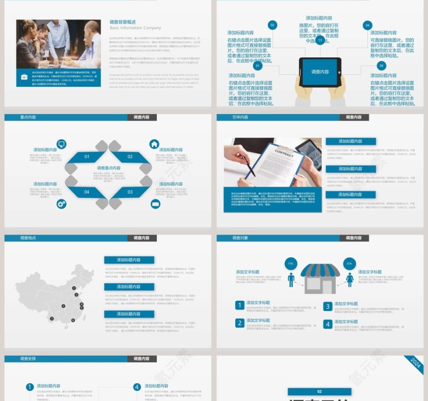 大气稳重市场调查调研市调报告PPT模板第2张