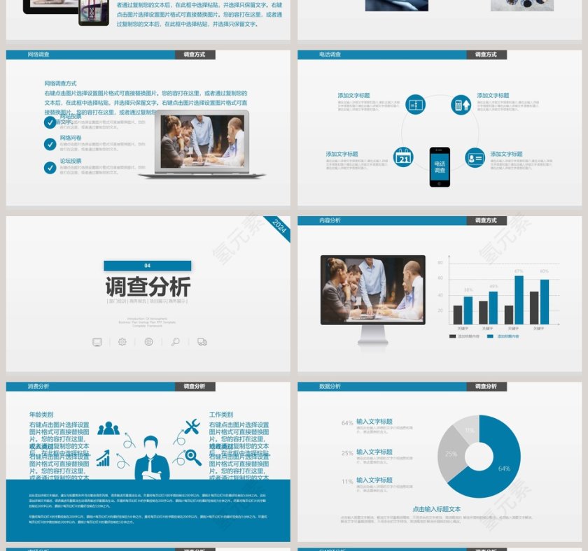 大气稳重市场调查调研市调报告PPT模板第4张