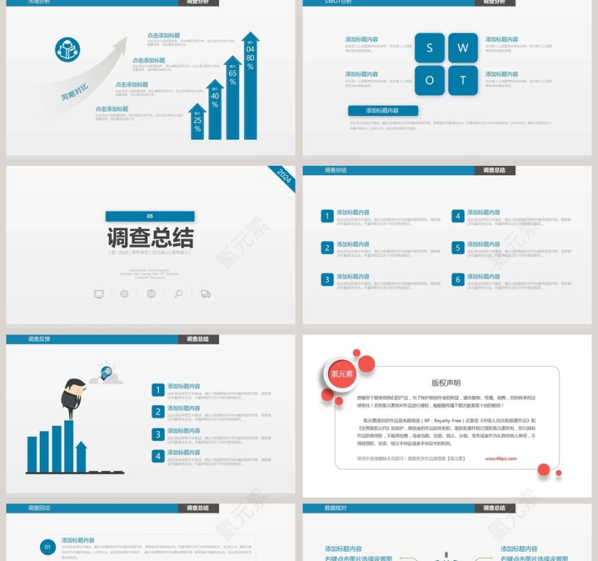 大气稳重市场调查调研市调报告PPT模板第5张