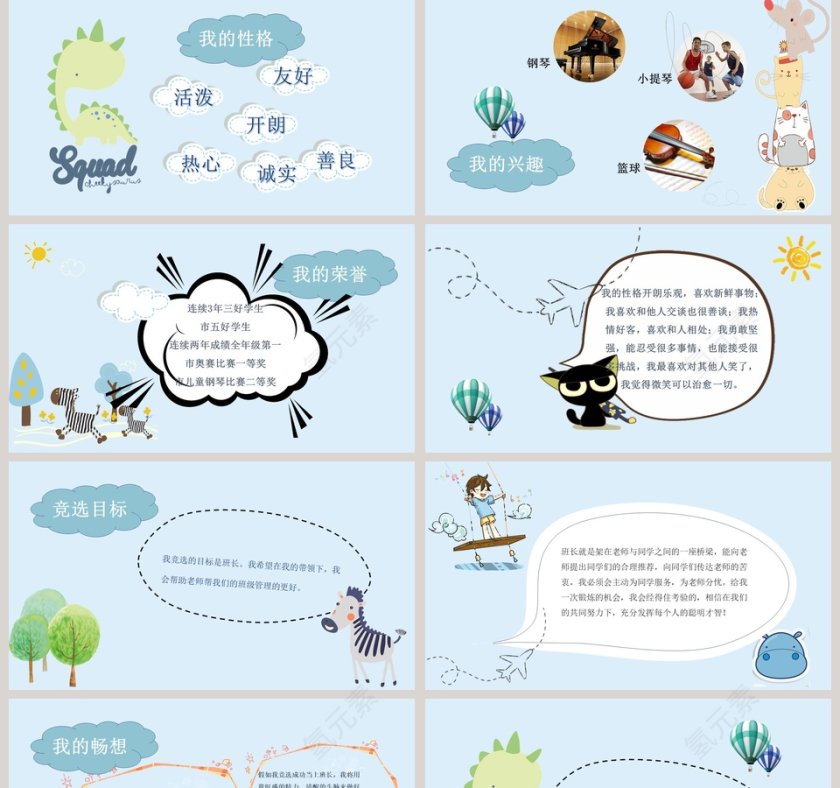 小学生竞选班委大队委自我介绍简历PPT模板第2张