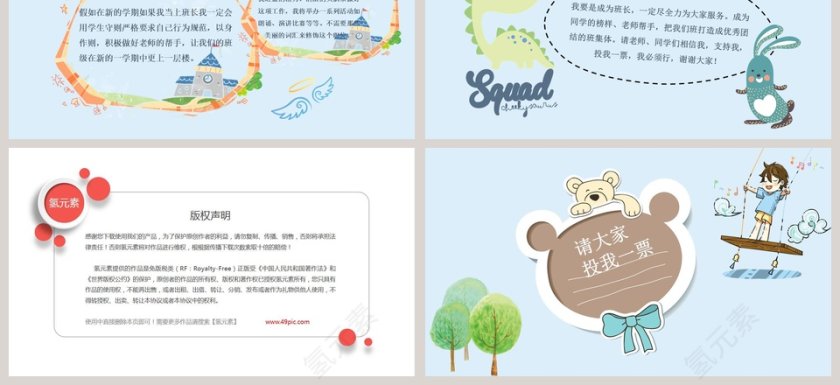 小学生竞选班委大队委自我介绍简历PPT模板第3张