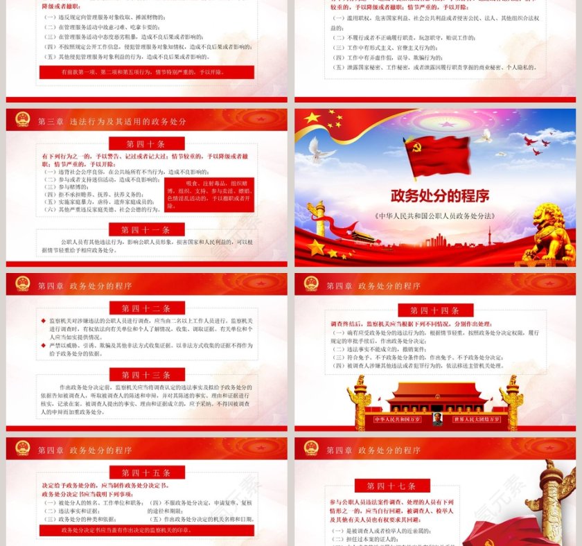 中华人民共和国公职人员政务处分法PPT模板第6张
